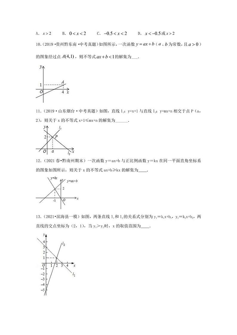 2024年中考数学一轮复习(题型突破+专题精练)第4讲 一次函数的综合应用(原卷版)第3页