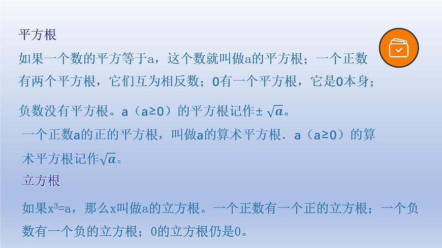 中考數(shù)學(xué)一輪復(fù)習(xí)題型歸納課件專題01 實數(shù)(含答案)第8頁
