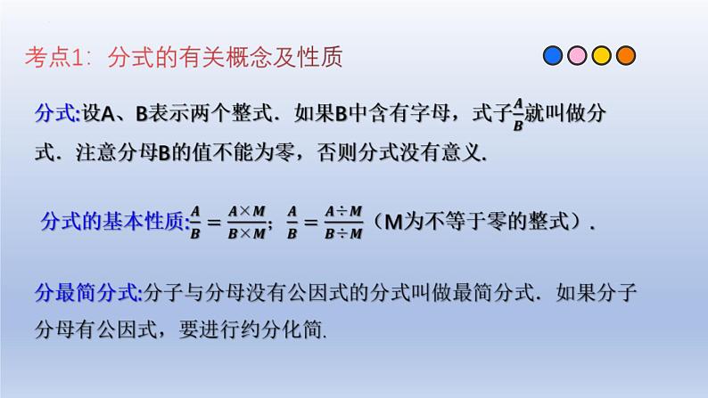 中考数学一轮复习题型归纳课件专题03 分式与二次根式(含答案)第3页