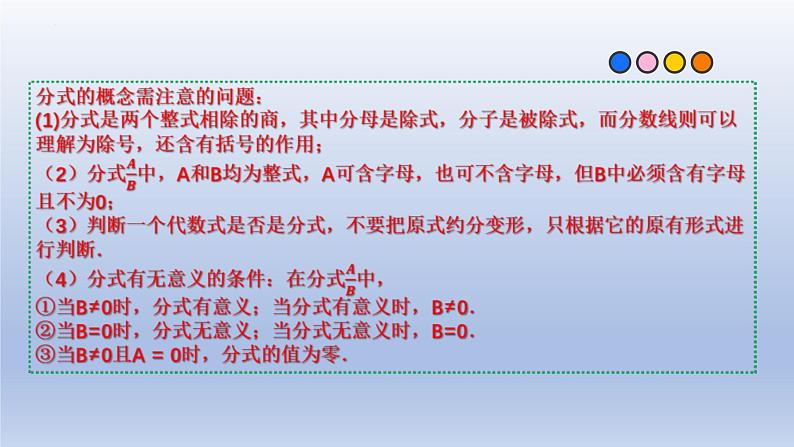 中考数学一轮复习题型归纳课件专题03 分式与二次根式(含答案)第4页