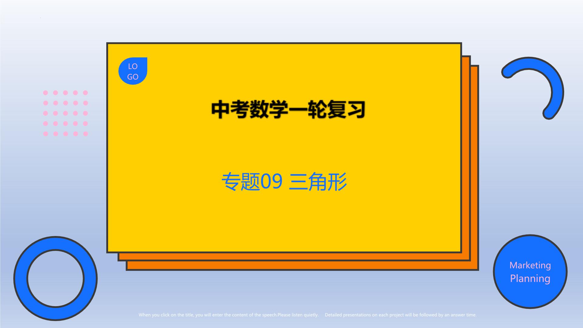 中考数学一轮复习题型归纳课件专题09 三角形（含答案）