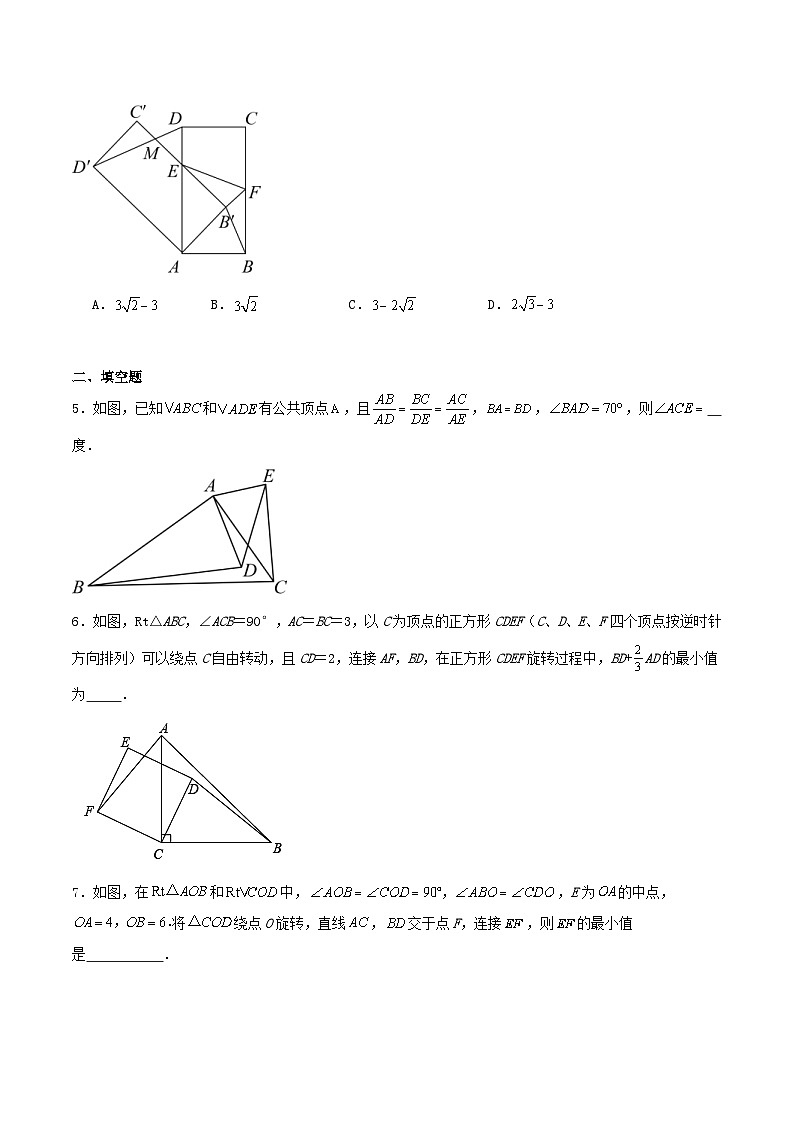 中考数学二轮复习几何专项练习:相似模型--旋转“手拉手”模型(原卷版)第2页