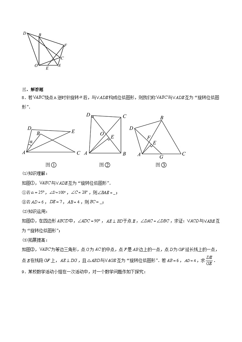 中考数学二轮复习几何专项练习:相似模型--旋转“手拉手”模型(原卷版)第3页