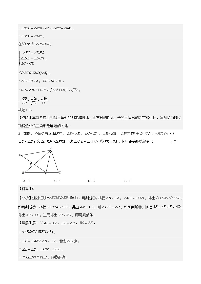 中考数学二轮复习几何专项练习:相似模型--旋转“手拉手”模型(解析版)第2页