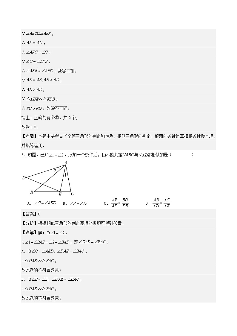 中考数学二轮复习几何专项练习:相似模型--旋转“手拉手”模型(解析版)第3页
