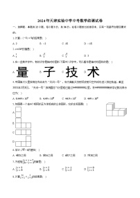 2024年天津实验中学中考数学结课试卷（含解析）