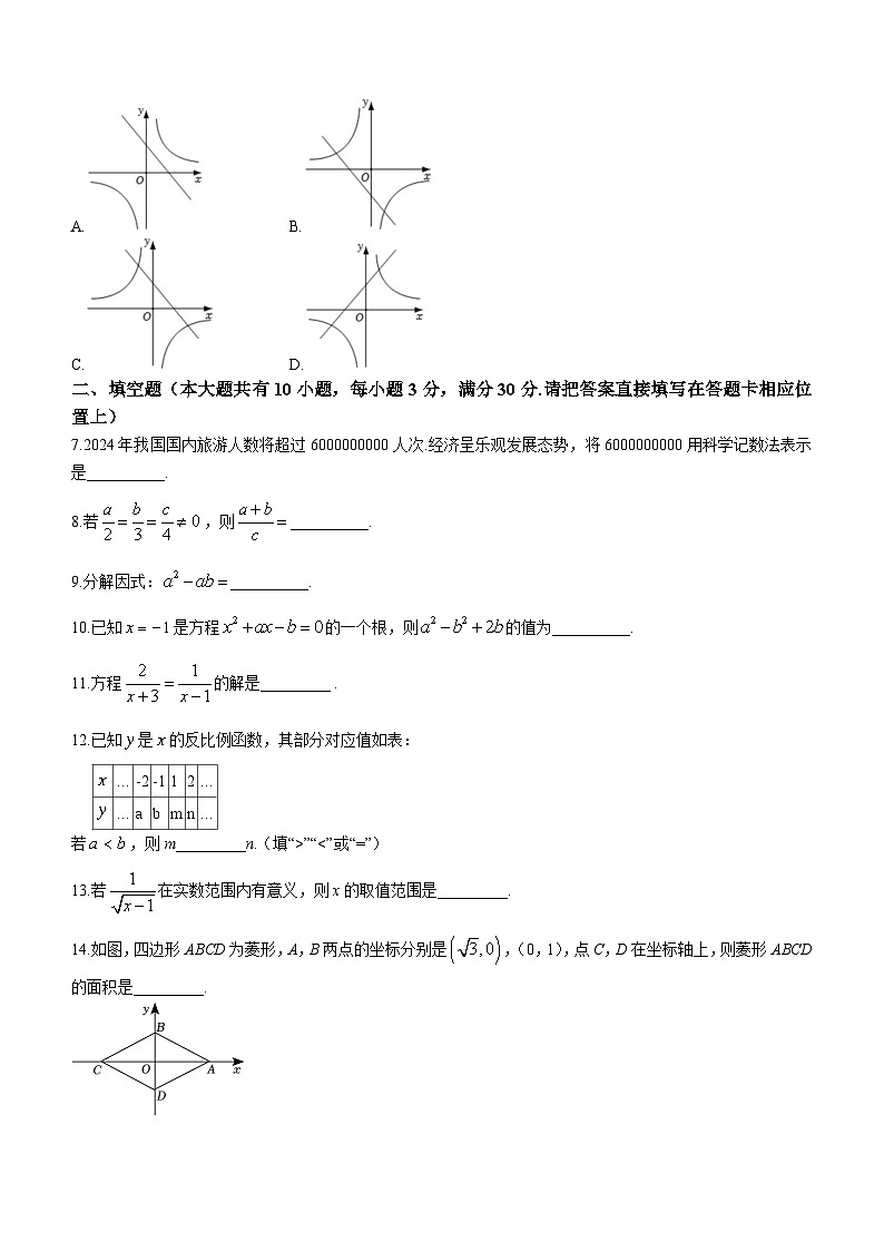 江苏省泰州市泰兴市实验初中教育集团2023-2024学年九年级下学期3月月考数学试题02