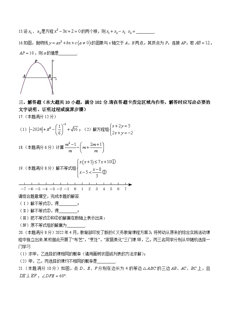 江苏省泰州市泰兴市实验初中教育集团2023-2024学年九年级下学期3月月考数学试题03