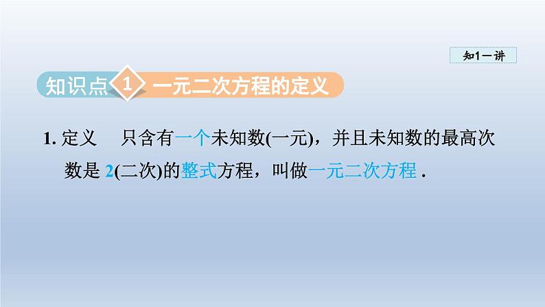 2024年八下数学第17章一元二次方程17.1一元二次方程课件(沪科版)03