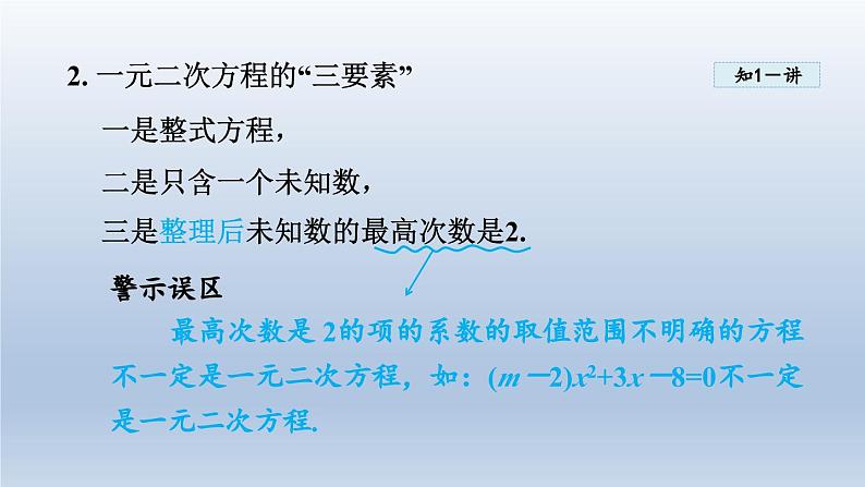 2024年八下数学第17章一元二次方程17.1一元二次方程课件(沪科版)04