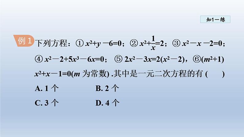 2024年八下数学第17章一元二次方程17.1一元二次方程课件(沪科版)05