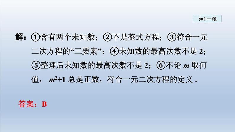 2024年八下数学第17章一元二次方程17.1一元二次方程课件(沪科版)06