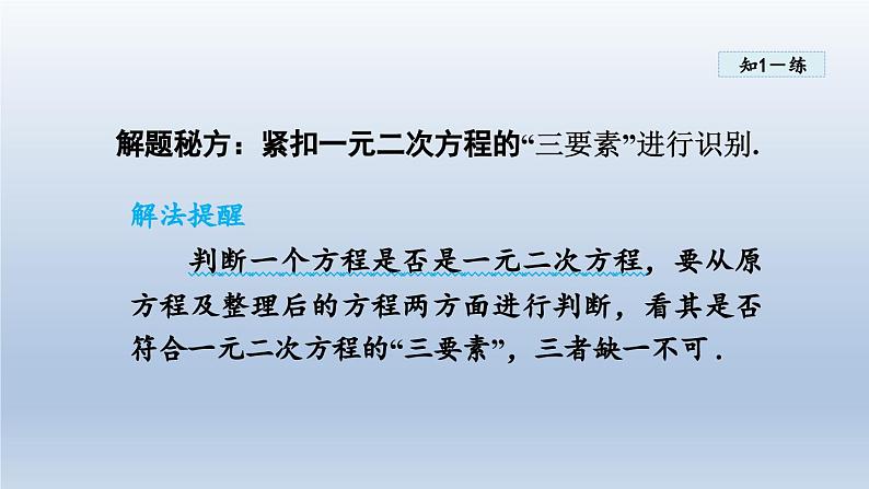 2024年八下数学第17章一元二次方程17.1一元二次方程课件(沪科版)07