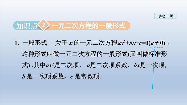 2024年八下数学第17章一元二次方程17.1一元二次方程课件(沪科版)08