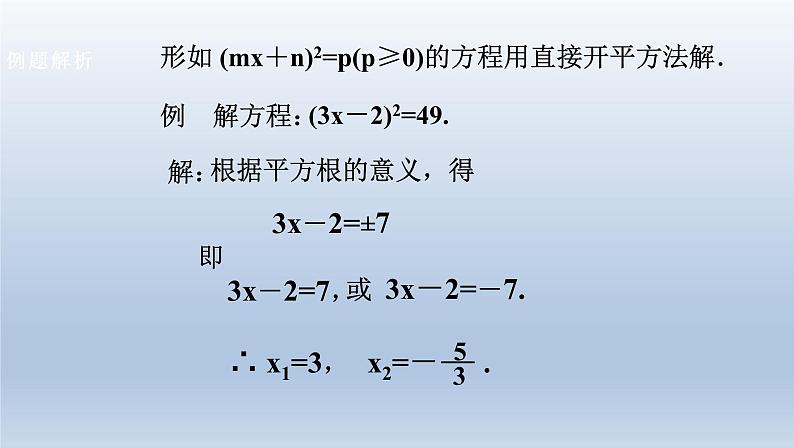 2024年八下数学第17章一元二次方程17.2一元二次方程的解法5上课课件(沪科版)第7页