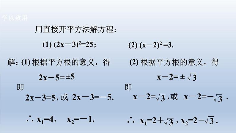 2024年八下数学第17章一元二次方程17.2一元二次方程的解法5上课课件(沪科版)第8页