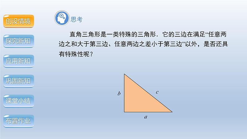 2024年八下数学第18章勾股定理18.1勾股定理第1课时上课课件(沪科版)第3页
