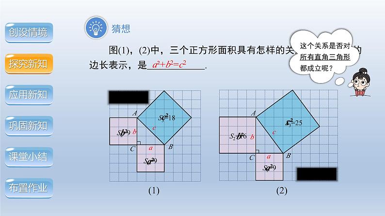2024年八下数学第18章勾股定理18.1勾股定理第1课时上课课件(沪科版)第7页