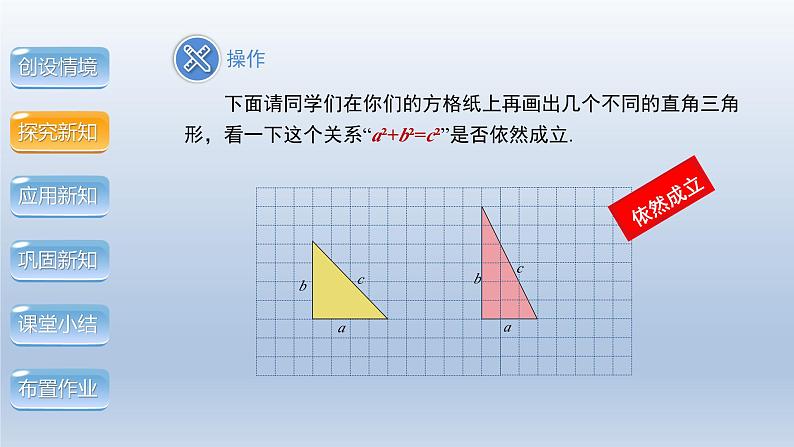 2024年八下数学第18章勾股定理18.1勾股定理第1课时上课课件(沪科版)第8页
