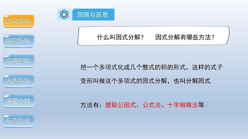 2024年八下数学第17章一元二次方程17.2一元一次方程的解法__因式分解法上课课件(沪科版)第4页
