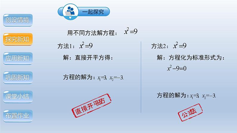 2024年八下数学第17章一元二次方程17.2一元一次方程的解法__因式分解法上课课件(沪科版)第5页