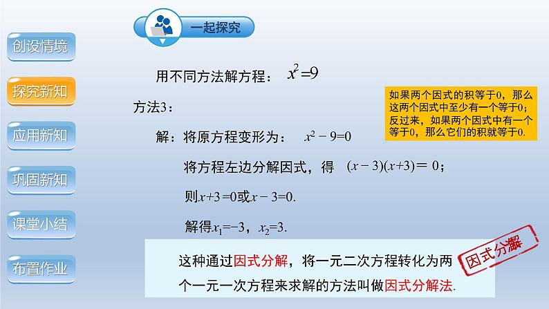 2024年八下数学第17章一元二次方程17.2一元一次方程的解法__因式分解法上课课件(沪科版)第6页