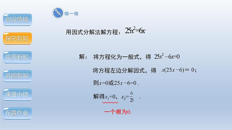 2024年八下数学第17章一元二次方程17.2一元一次方程的解法__因式分解法上课课件(沪科版)第8页