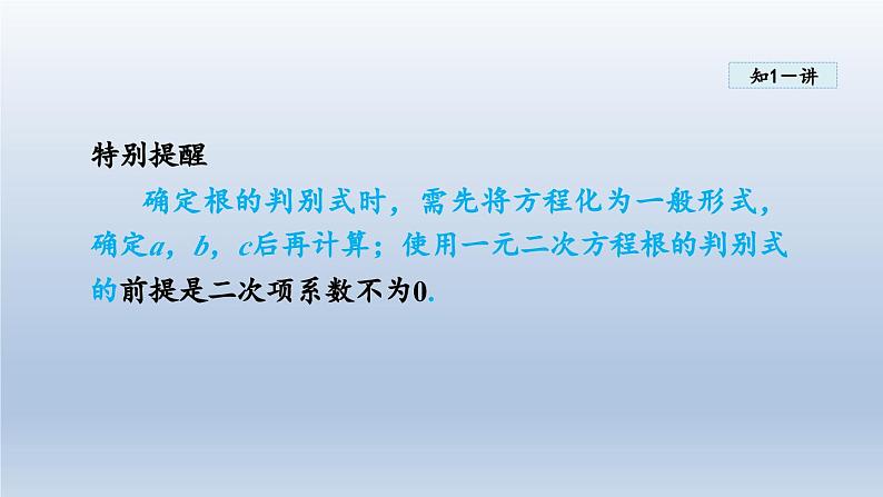 2024年八下数学第17章一元二次方程17.3一元二次方程根的判别式课件(沪科版)04