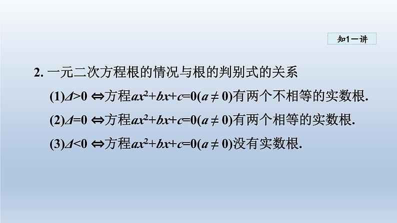 2024年八下数学第17章一元二次方程17.3一元二次方程根的判别式课件(沪科版)05