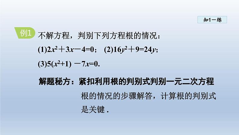 2024年八下数学第17章一元二次方程17.3一元二次方程根的判别式课件(沪科版)06