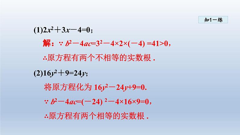 2024年八下数学第17章一元二次方程17.3一元二次方程根的判别式课件(沪科版)07