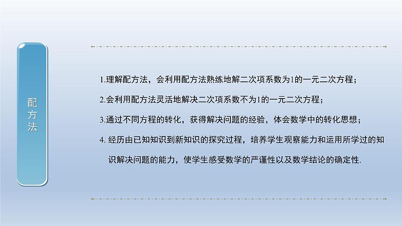 2024年八下数学第17章一元二次方程17.2配方法第2课时上课课件(沪科版)02
