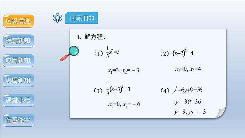 2024年八下数学第17章一元二次方程17.2配方法第2课时上课课件(沪科版)03