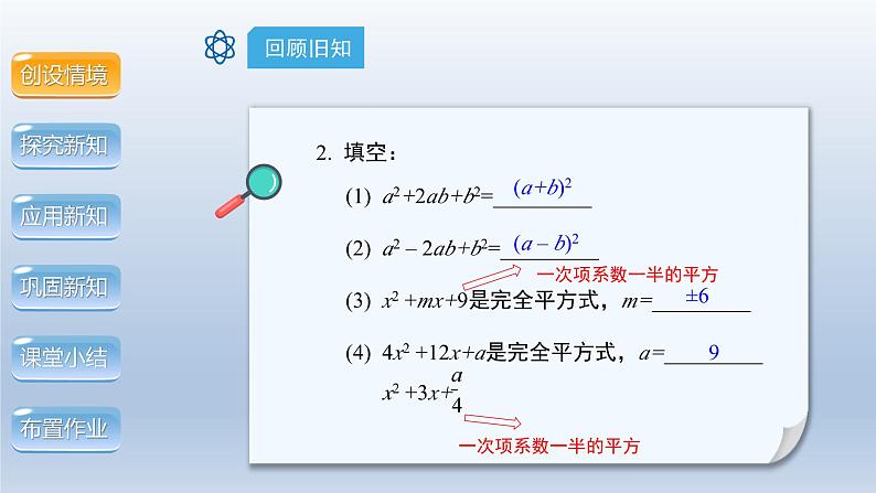 2024年八下数学第17章一元二次方程17.2配方法第2课时上课课件(沪科版)04