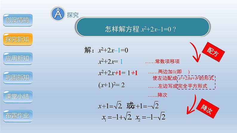 2024年八下数学第17章一元二次方程17.2配方法第2课时上课课件(沪科版)06