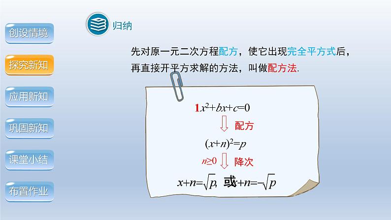 2024年八下数学第17章一元二次方程17.2配方法第2课时上课课件(沪科版)07