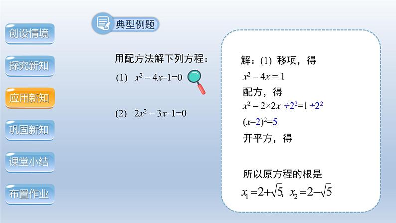 2024年八下数学第17章一元二次方程17.2配方法第2课时上课课件(沪科版)08