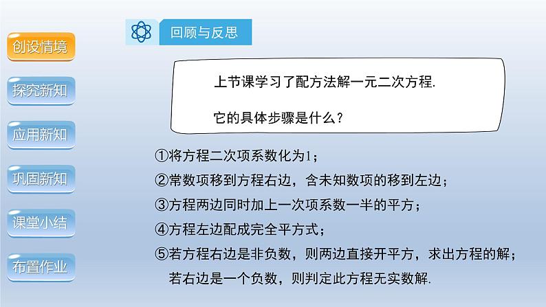 2024年八下数学第17章一元二次方程17.2一元一次方程的解法__公式法上课课件(沪科版)第3页