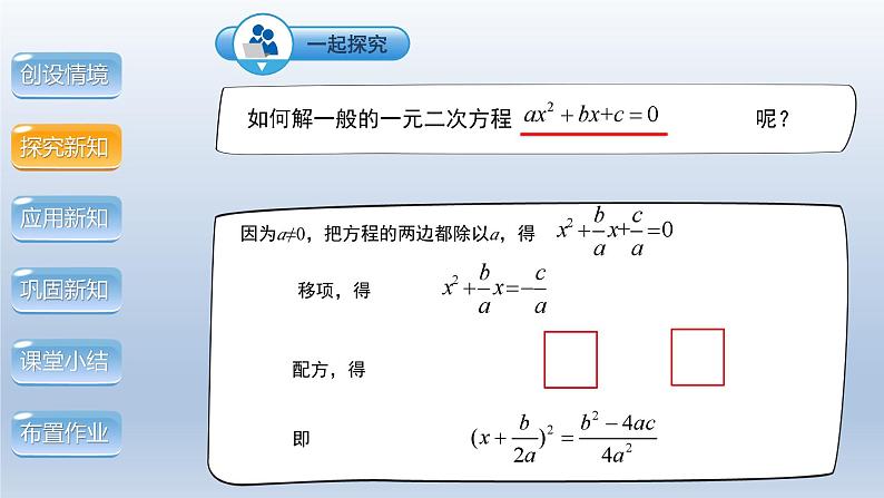 2024年八下数学第17章一元二次方程17.2一元一次方程的解法__公式法上课课件(沪科版)第6页