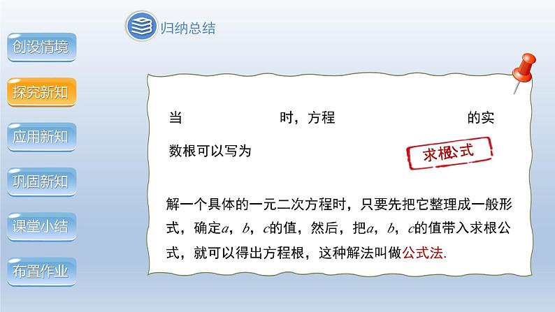 2024年八下数学第17章一元二次方程17.2一元一次方程的解法__公式法上课课件(沪科版)第8页