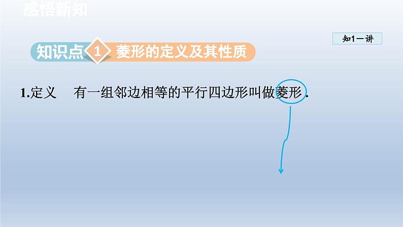 2024年八下数学第19章四边形19.3矩形菱形正方形2菱形课件(沪科版)第3页