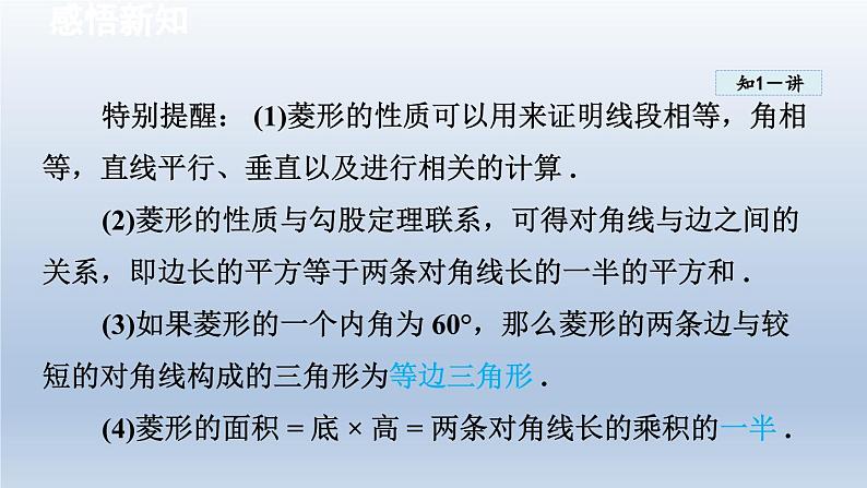 2024年八下数学第19章四边形19.3矩形菱形正方形2菱形课件(沪科版)第6页