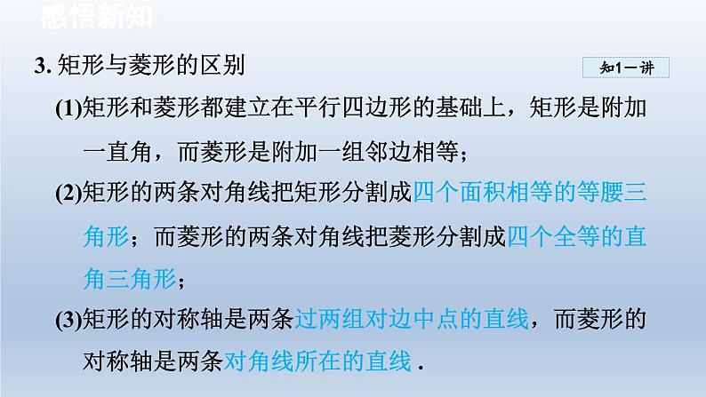 2024年八下数学第19章四边形19.3矩形菱形正方形2菱形课件(沪科版)第7页