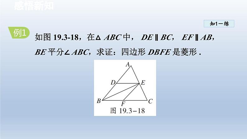 2024年八下数学第19章四边形19.3矩形菱形正方形2菱形课件(沪科版)第8页