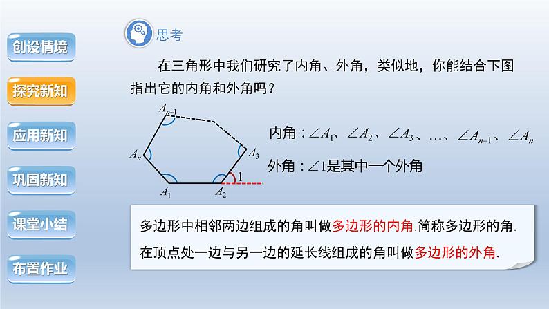 2024年八下数学第19章四边形19.1多边形内角和第1课时上课课件(沪科版)第5页