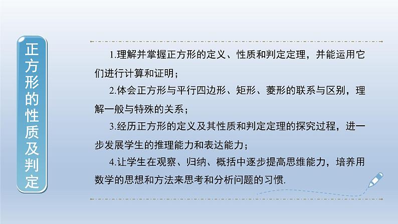 2024年八下数学第19章四边形19.3矩形菱形正方形3正方形上课课件(沪科版)第2页