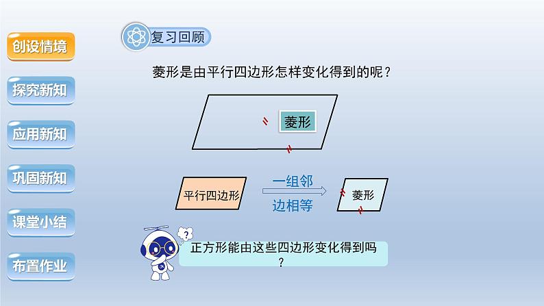 2024年八下数学第19章四边形19.3矩形菱形正方形3正方形上课课件(沪科版)第5页