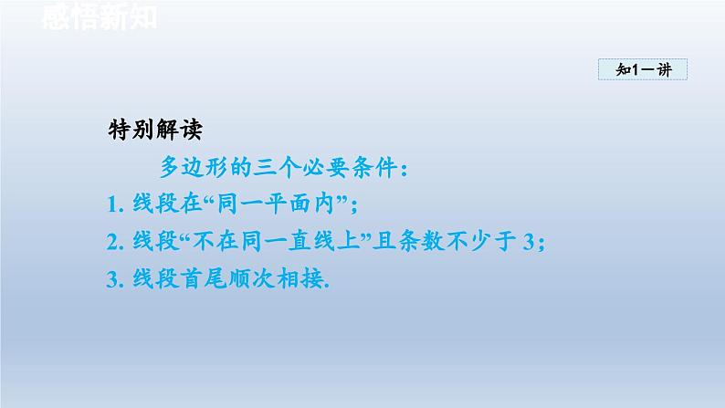 2024年八下数学第19章四边形19.1多边形内角和课件(沪科版)04