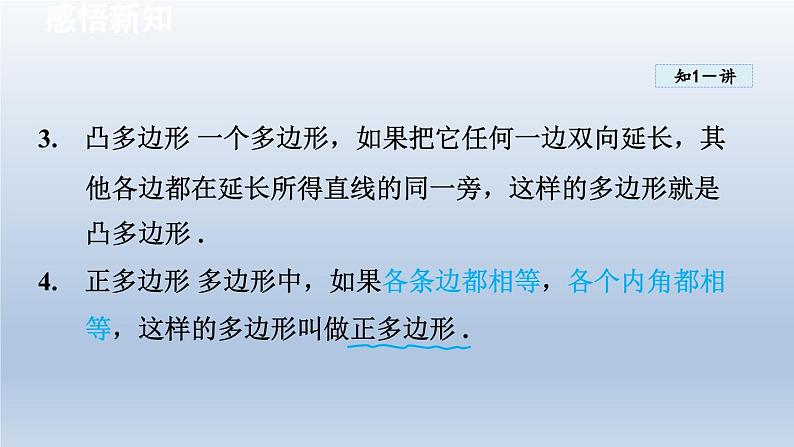 2024年八下数学第19章四边形19.1多边形内角和课件(沪科版)06
