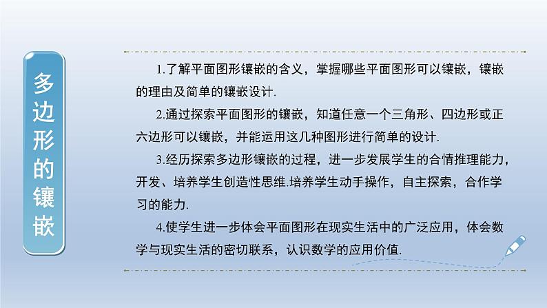 2024年八下数学第19章四边形19.4综合与实践多边形的镶嵌上课课件(沪科版)02